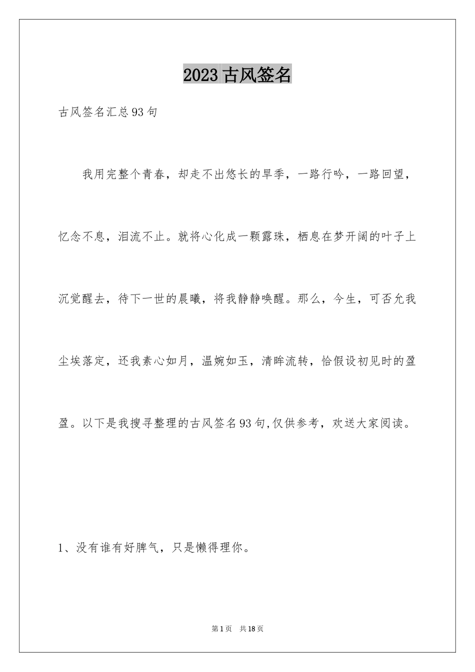 2023年古风签名.docx_第1页