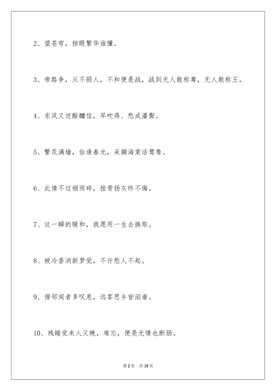 2023年古风签名.docx_第2页