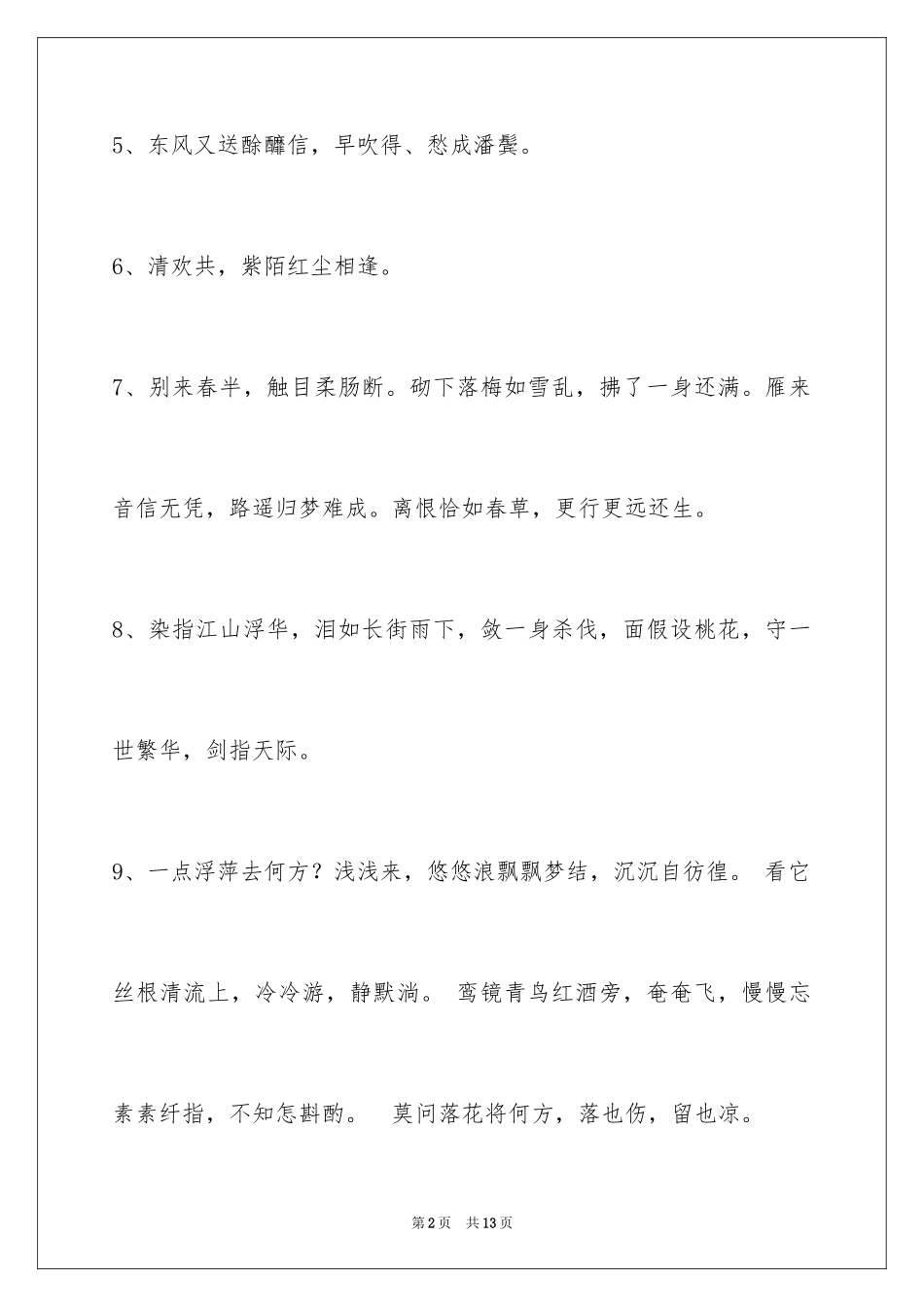 2023年古风的签名69条.docx_第2页