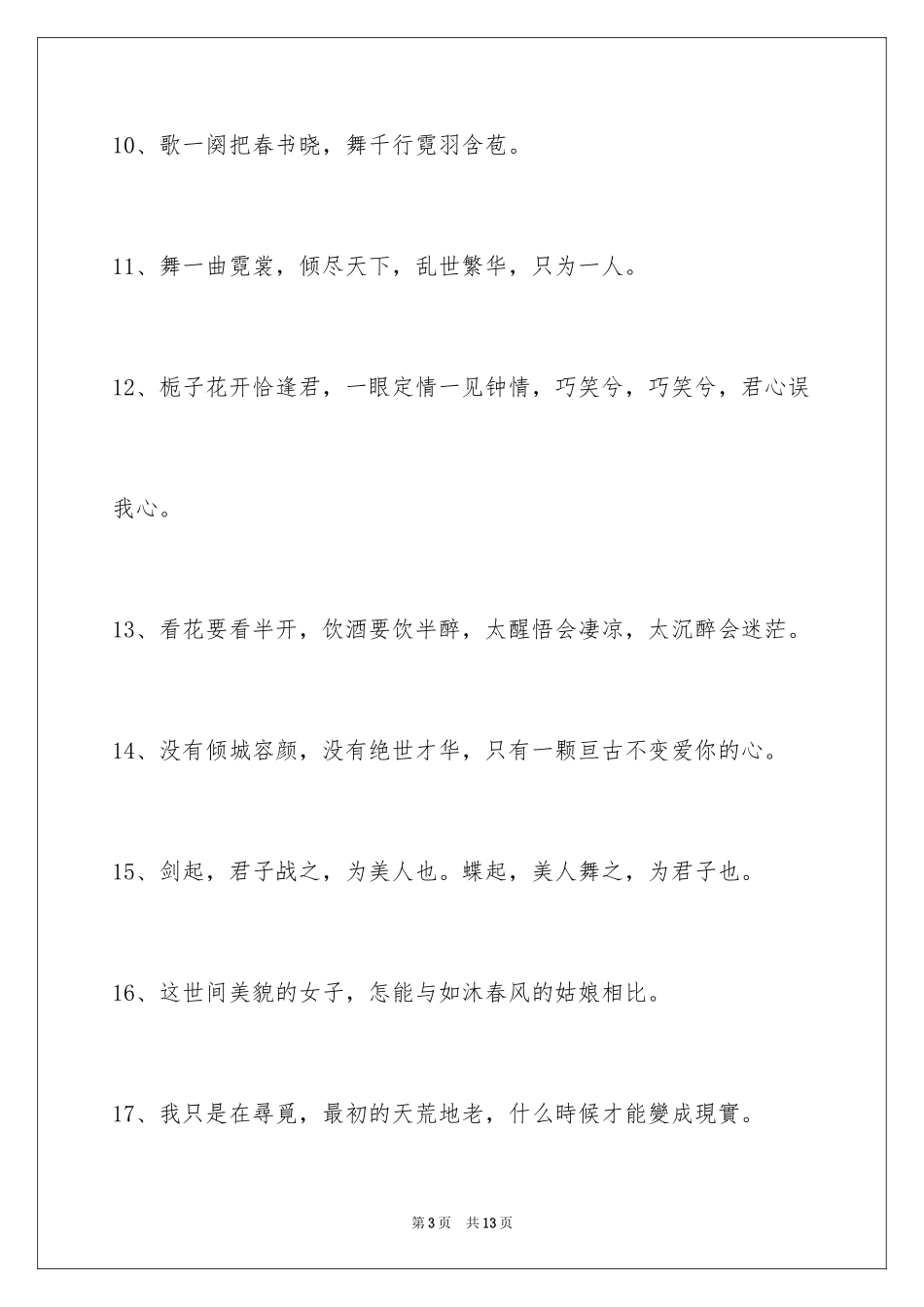 2023年古风的签名69条.docx_第3页