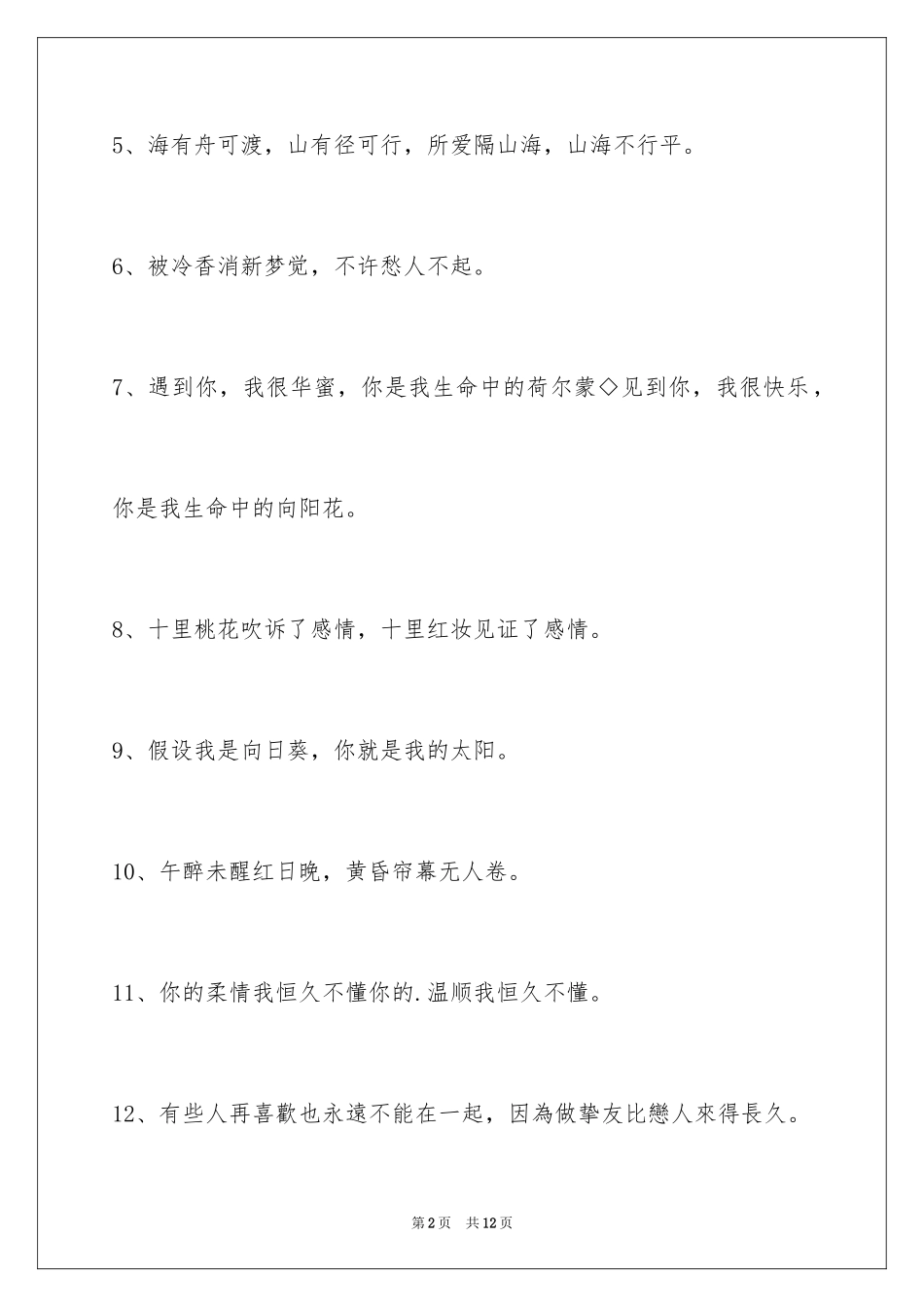 2023年古风好听的签名12.docx_第2页