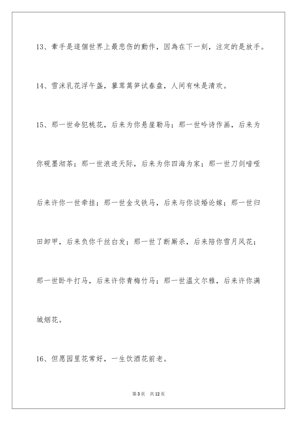 2023年古风好听的签名12.docx_第3页