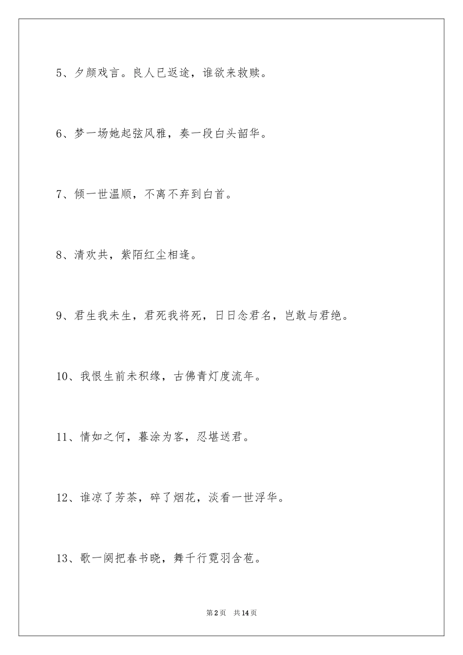 2023年古风签名78条.docx_第2页