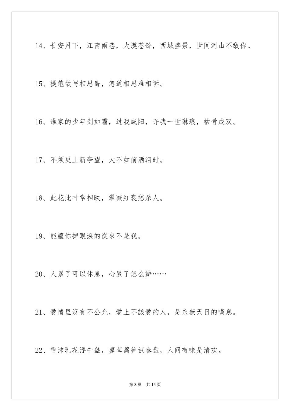 2023年古风签名78条.docx_第3页