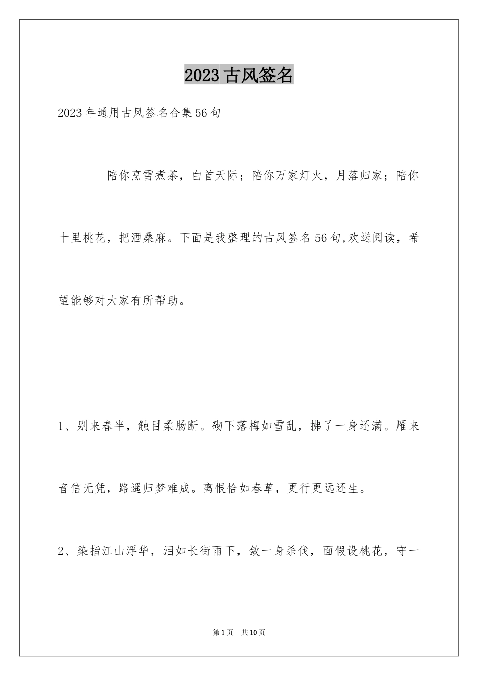 2023年古风签名19.docx_第1页