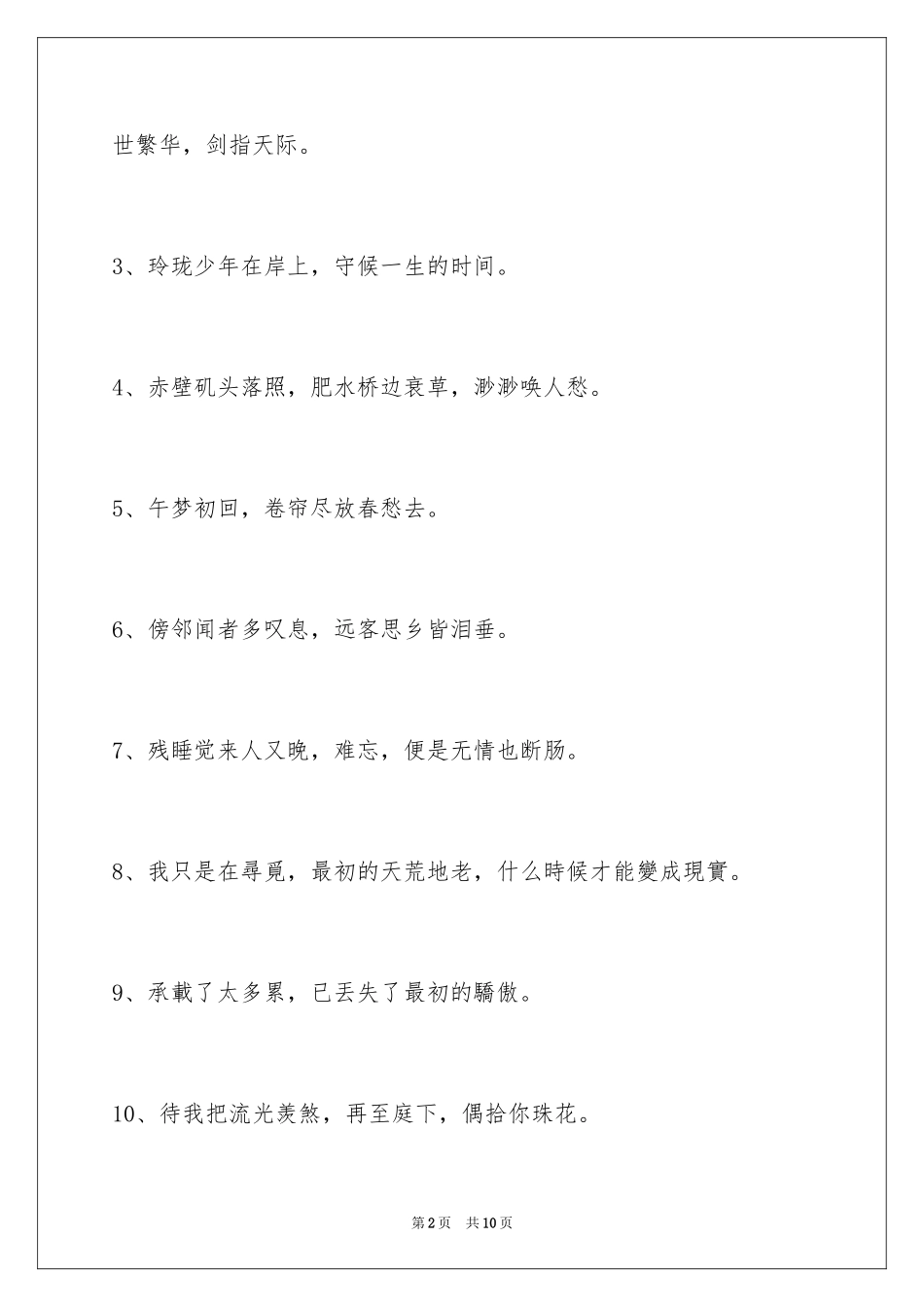 2023年古风签名19.docx_第2页