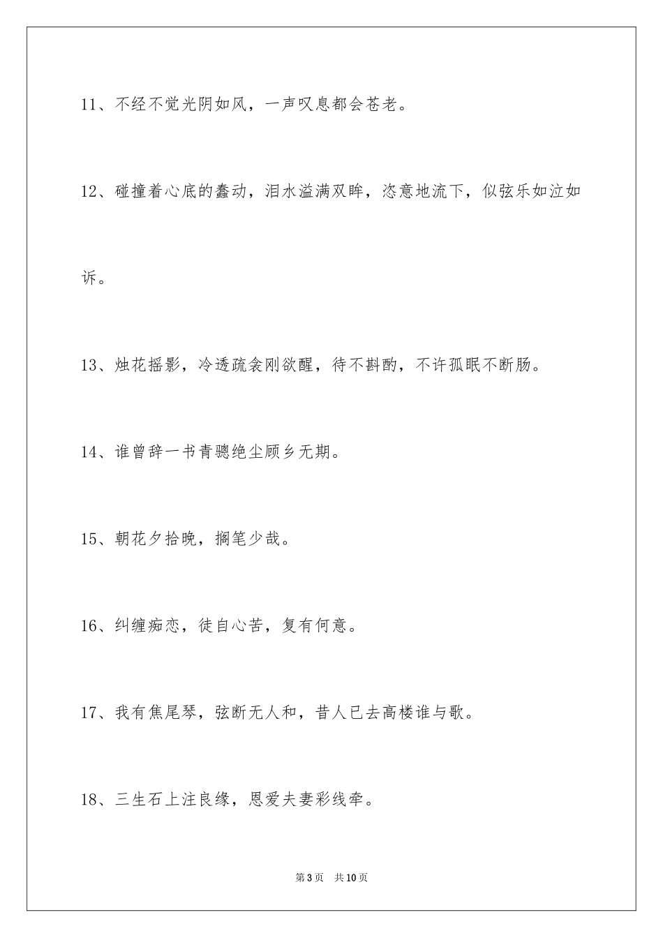 2023年古风签名19.docx_第3页