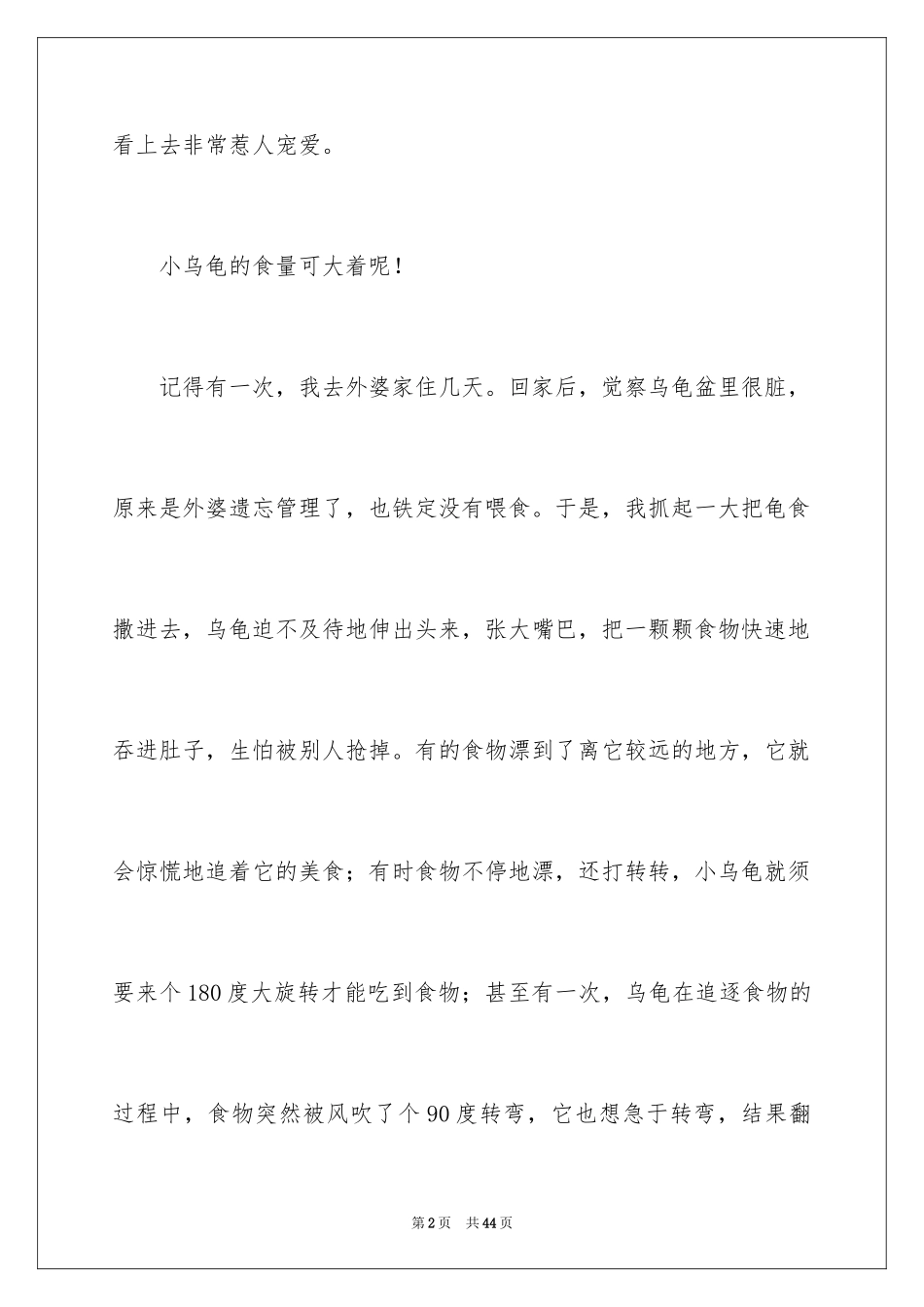 2023年可爱的小乌龟1.docx_第2页
