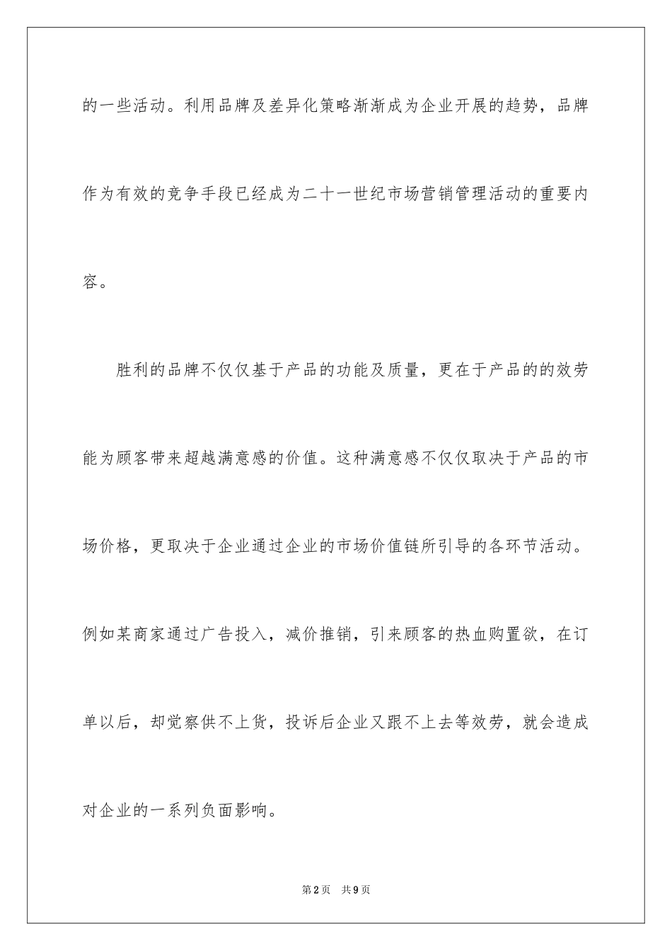 2023年可口可乐公司品牌管理分析.docx_第2页
