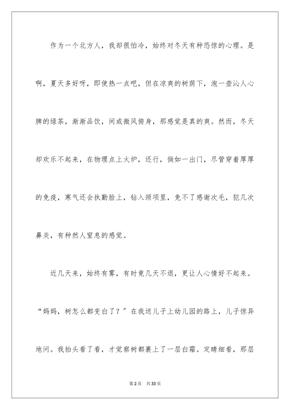 2023年叙事作文600字83.docx_第2页