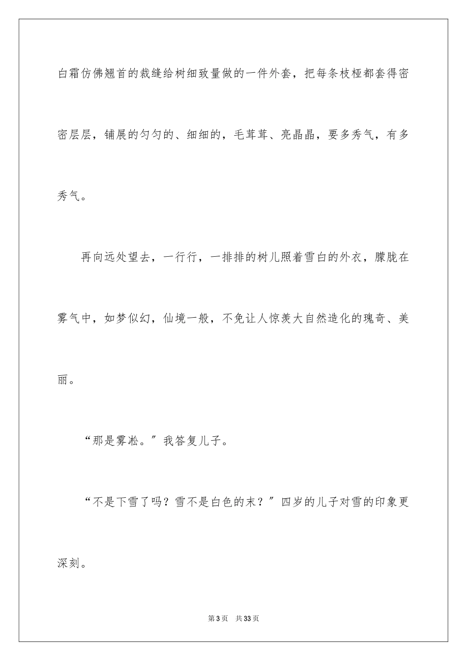 2023年叙事作文600字83.docx_第3页