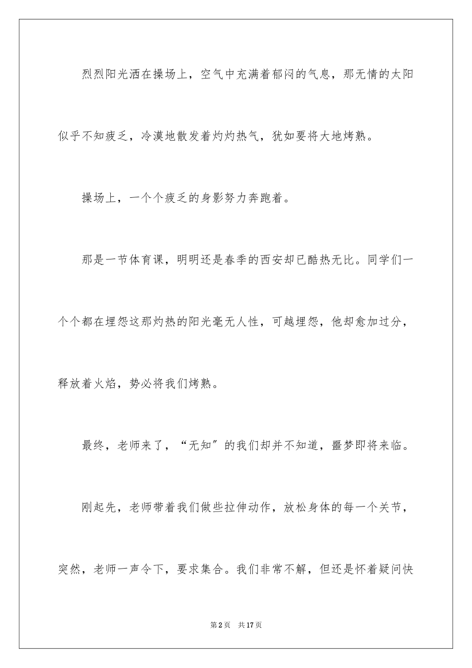 2023年叫你怎么写日记.docx_第2页