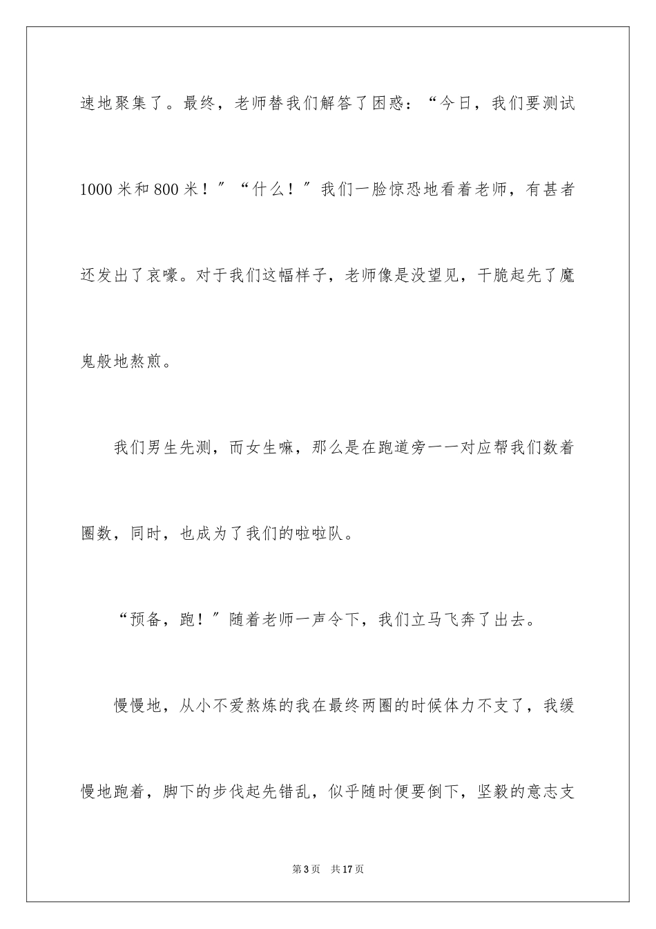 2023年叫你怎么写日记.docx_第3页