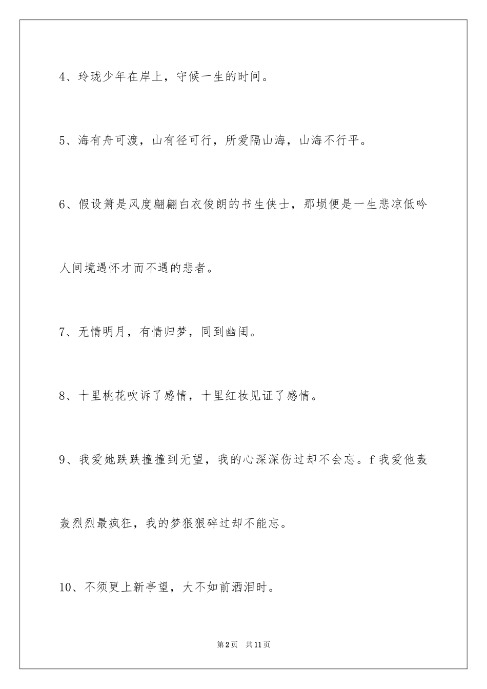 2023年古风好听的签名11.docx_第2页