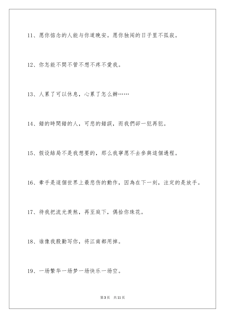 2023年古风好听的签名11.docx_第3页