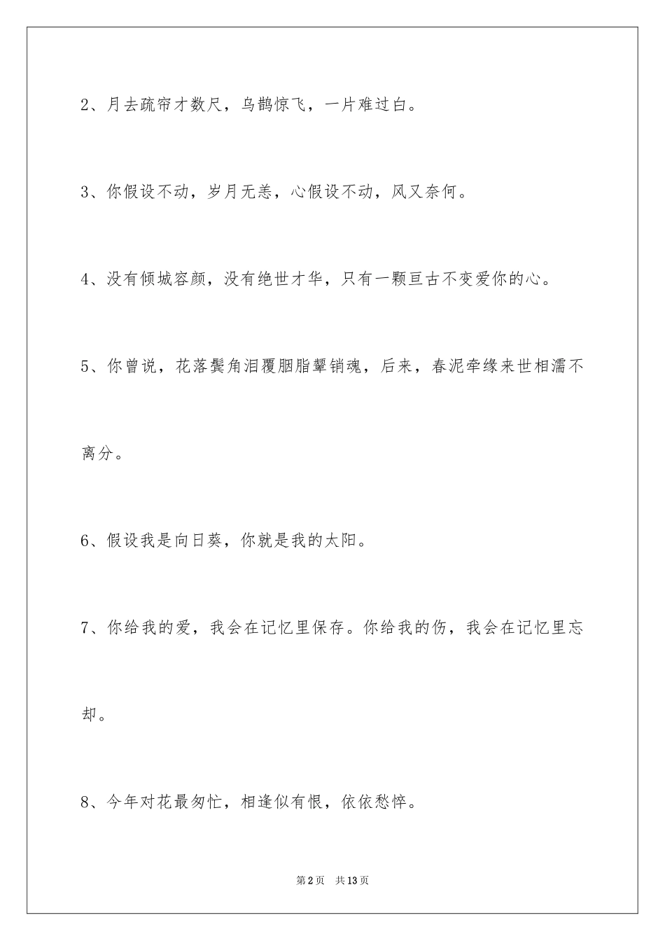 2023年古风签名60条.docx_第2页