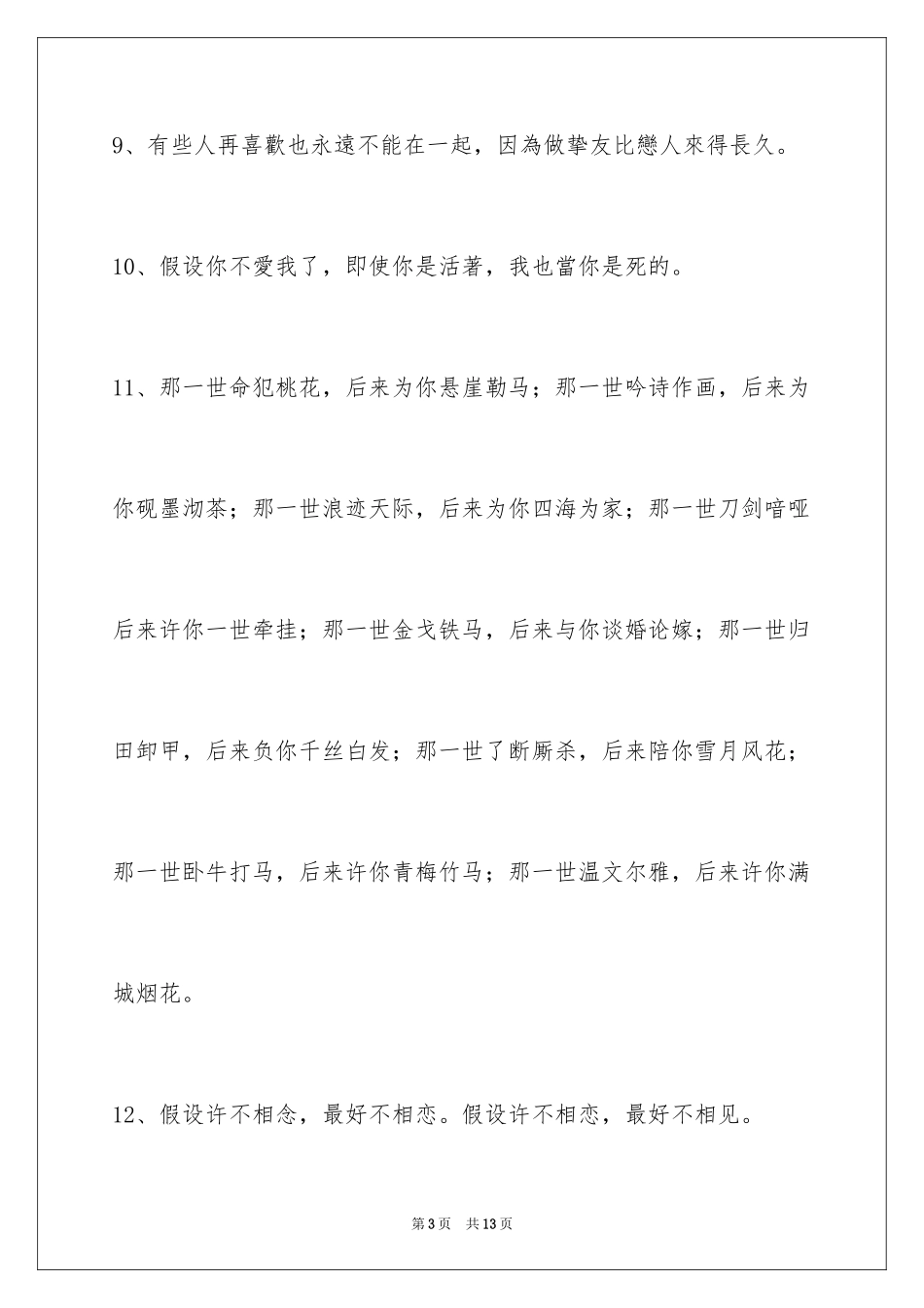 2023年古风签名60条.docx_第3页