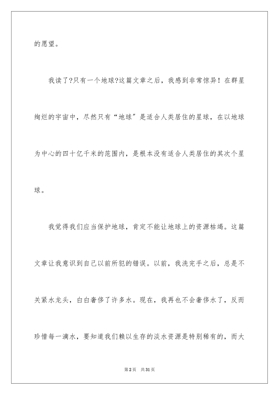 2023年只有一个地球读后感6.docx_第2页