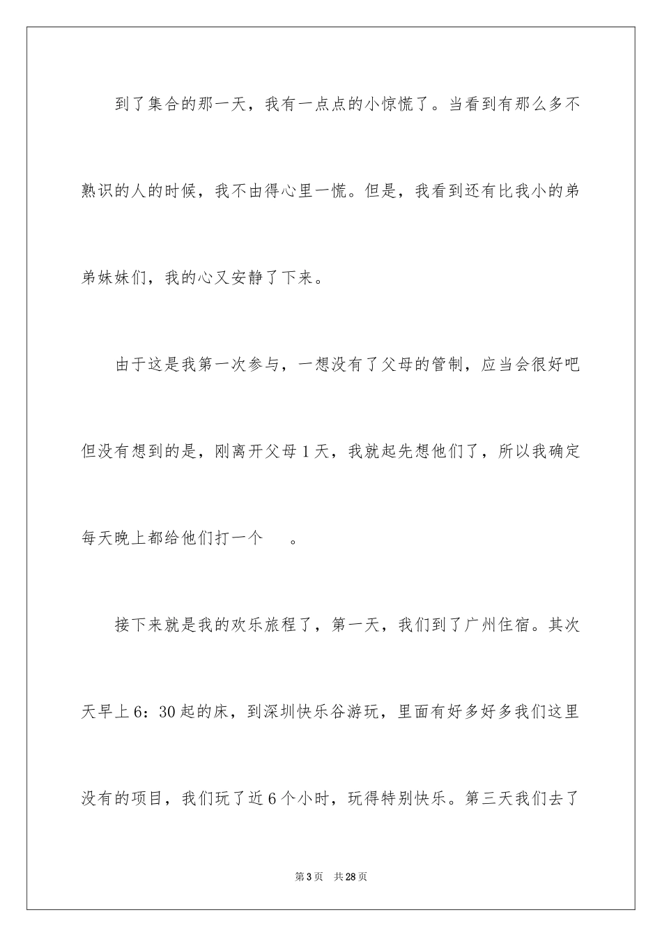 2023年叙事作文600字89.docx_第3页