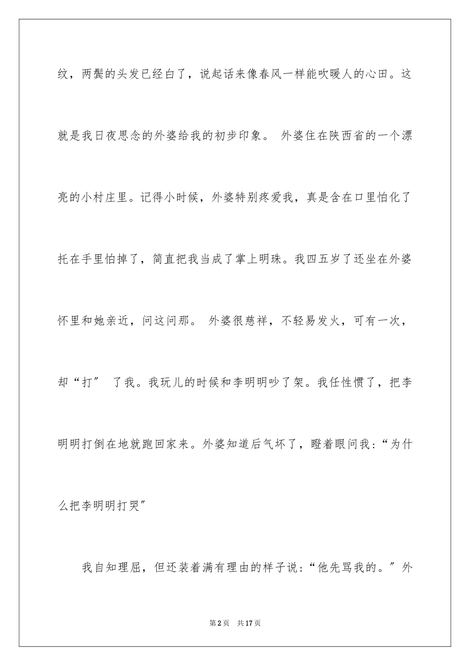 2023年叙事作文600字80.docx_第2页