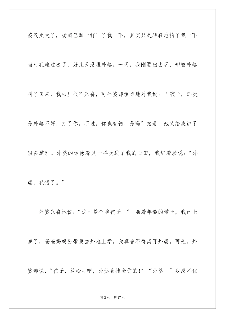 2023年叙事作文600字80.docx_第3页