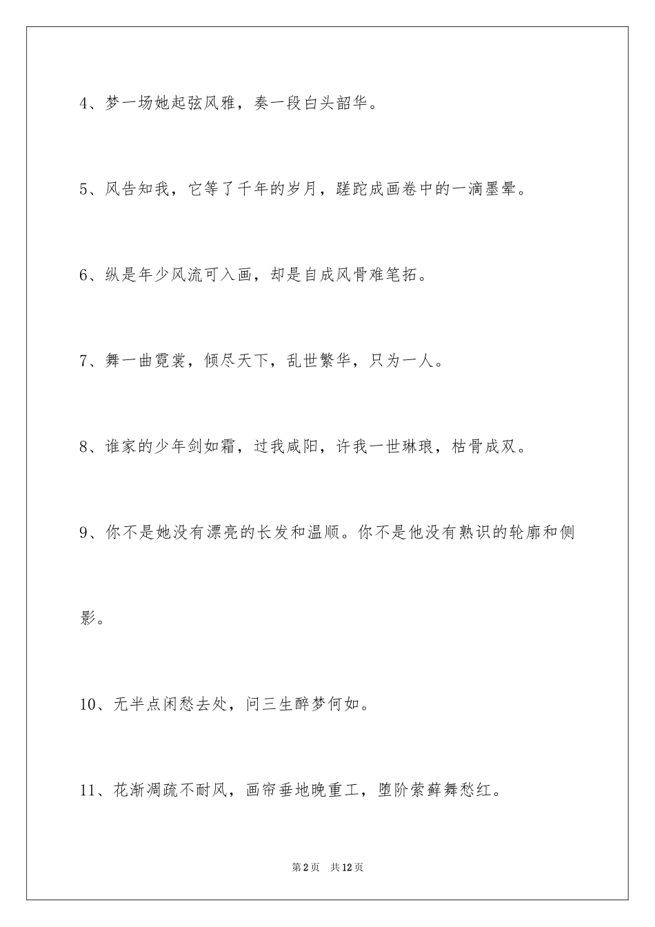 2023年古风签名9.docx_第2页