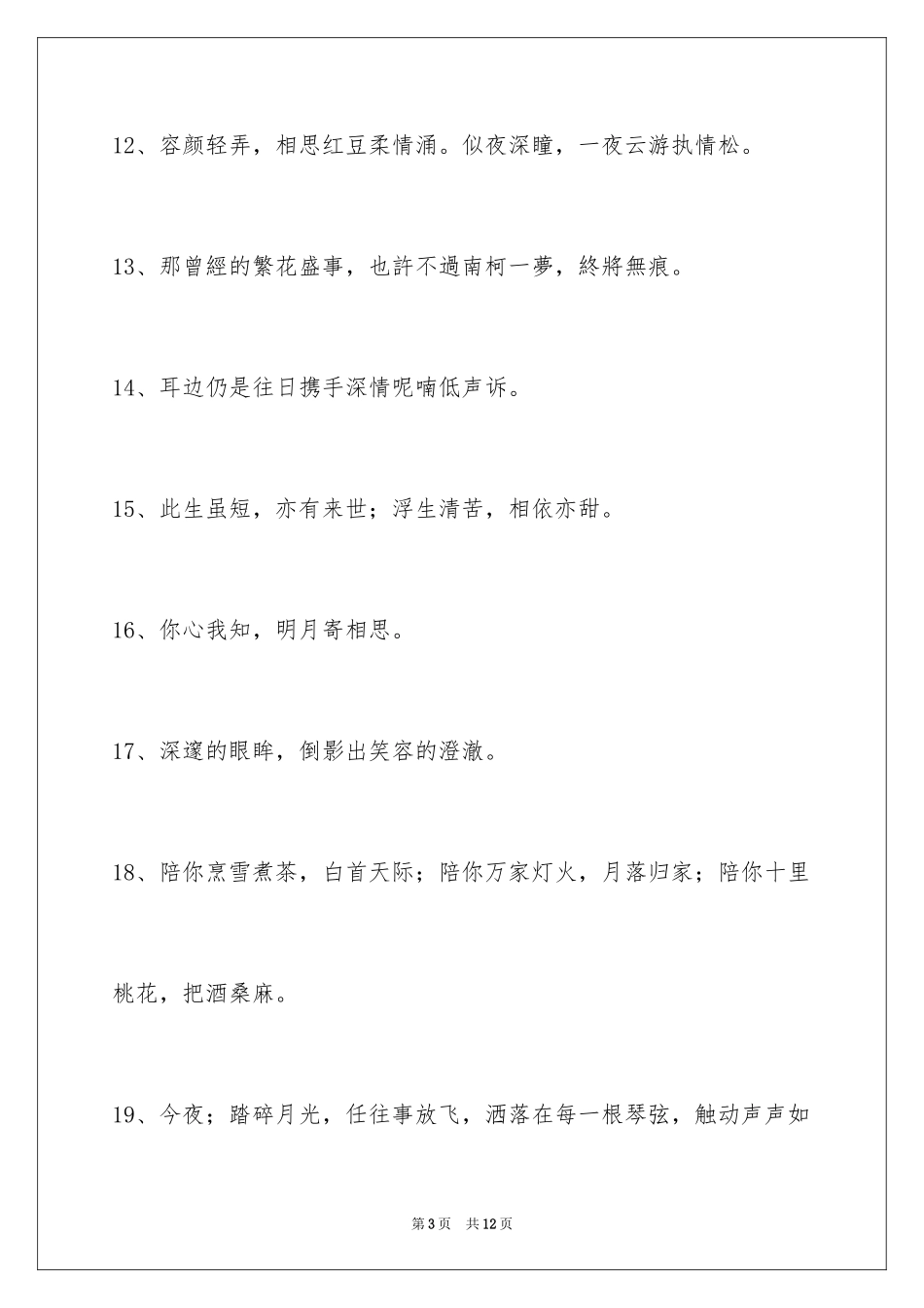 2023年古风签名9.docx_第3页