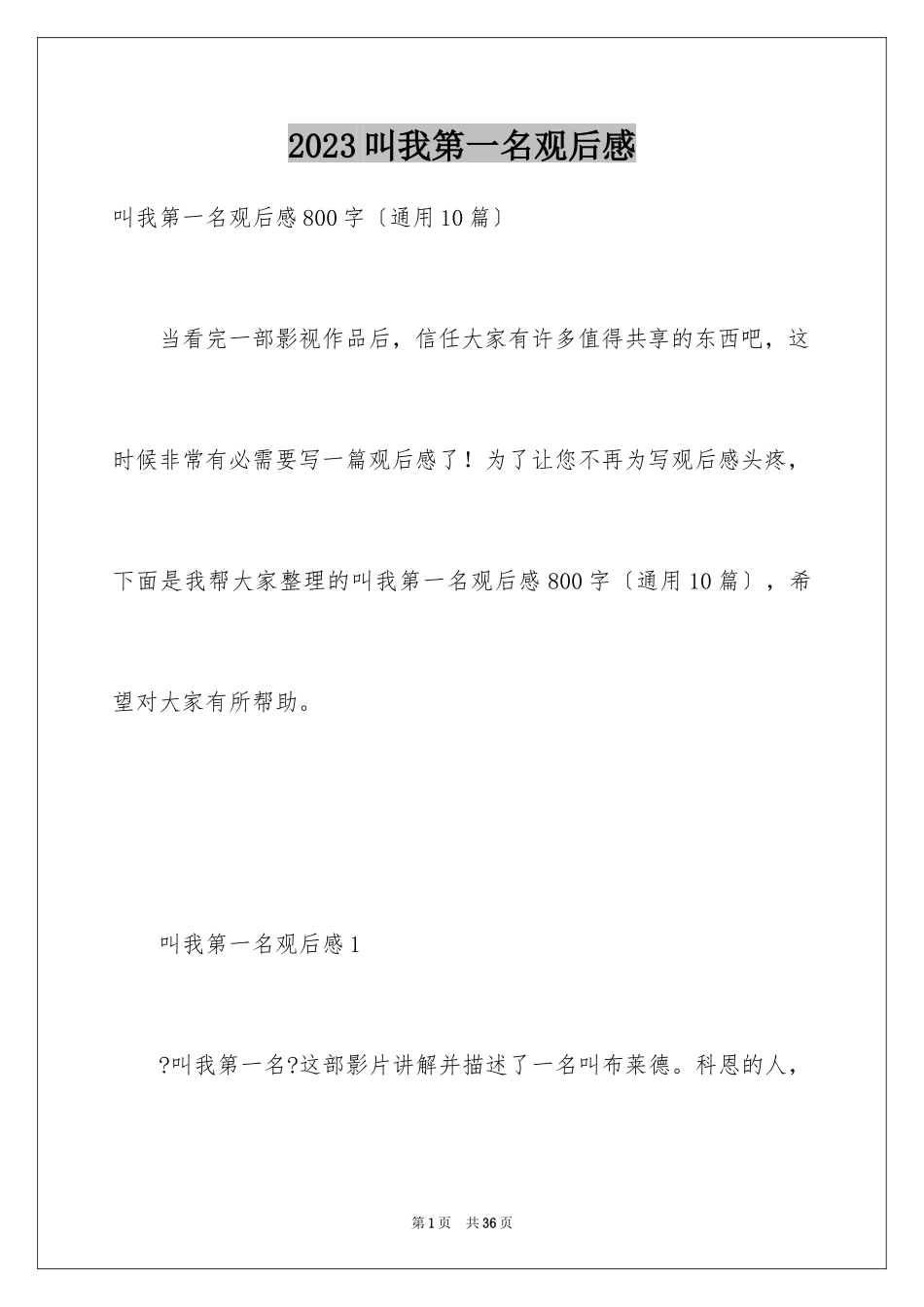 2023年叫我观后感5.docx_第1页