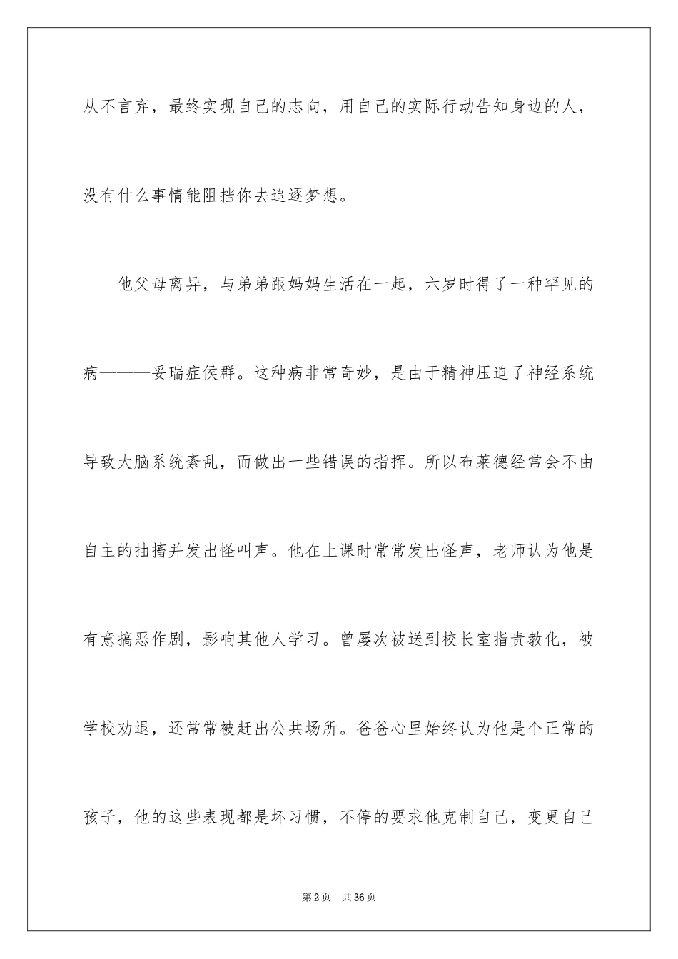 2023年叫我观后感5.docx_第2页