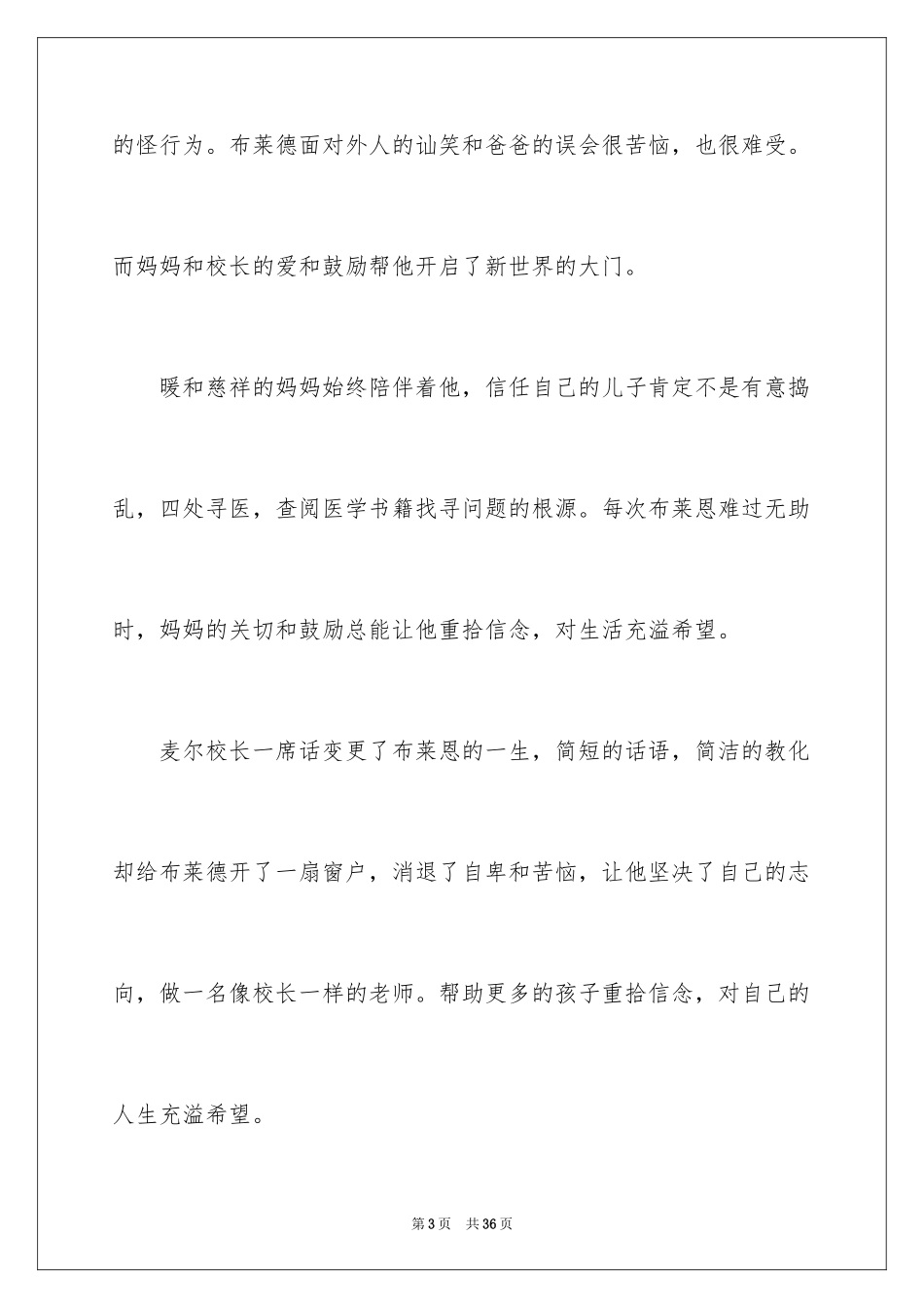 2023年叫我观后感5.docx_第3页