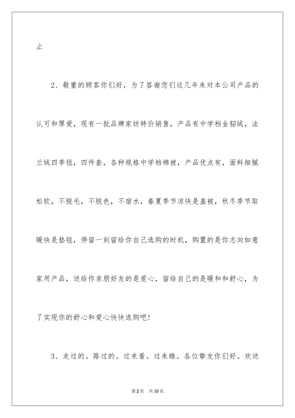 2023年叫卖广告词.docx_第2页