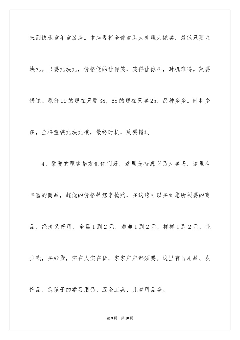 2023年叫卖广告词.docx_第3页