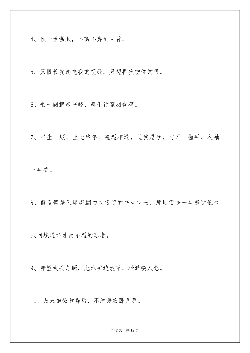 2023年古风签名58条1.docx_第2页