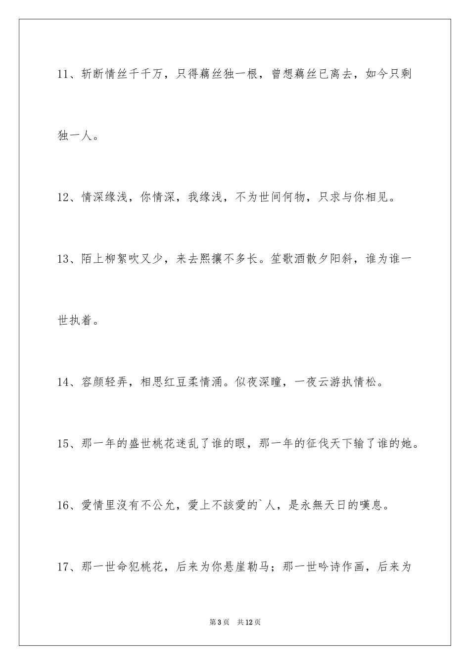 2023年古风签名58条1.docx_第3页