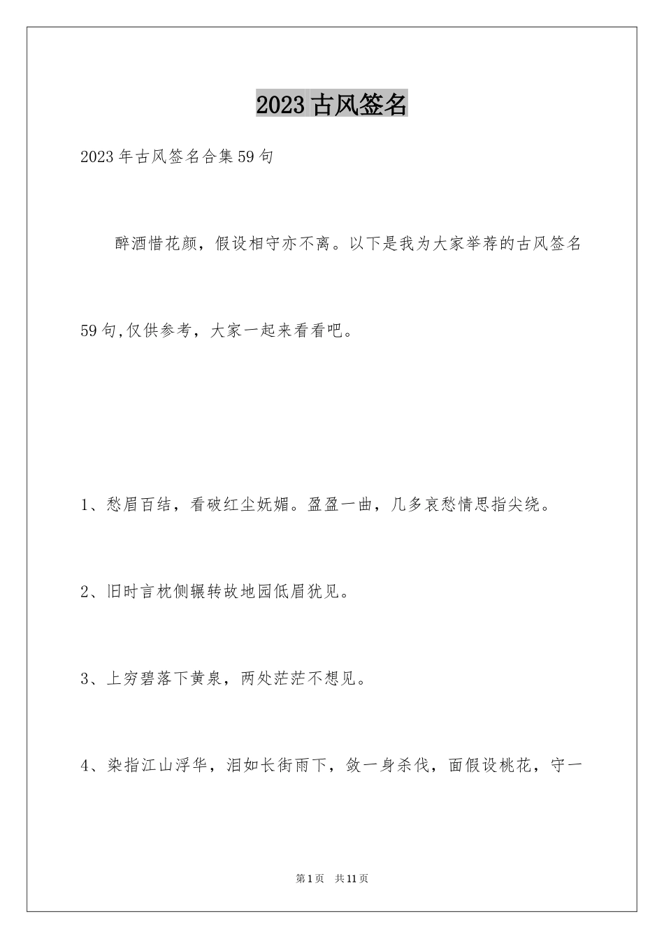 2023年古风签名5.docx_第1页