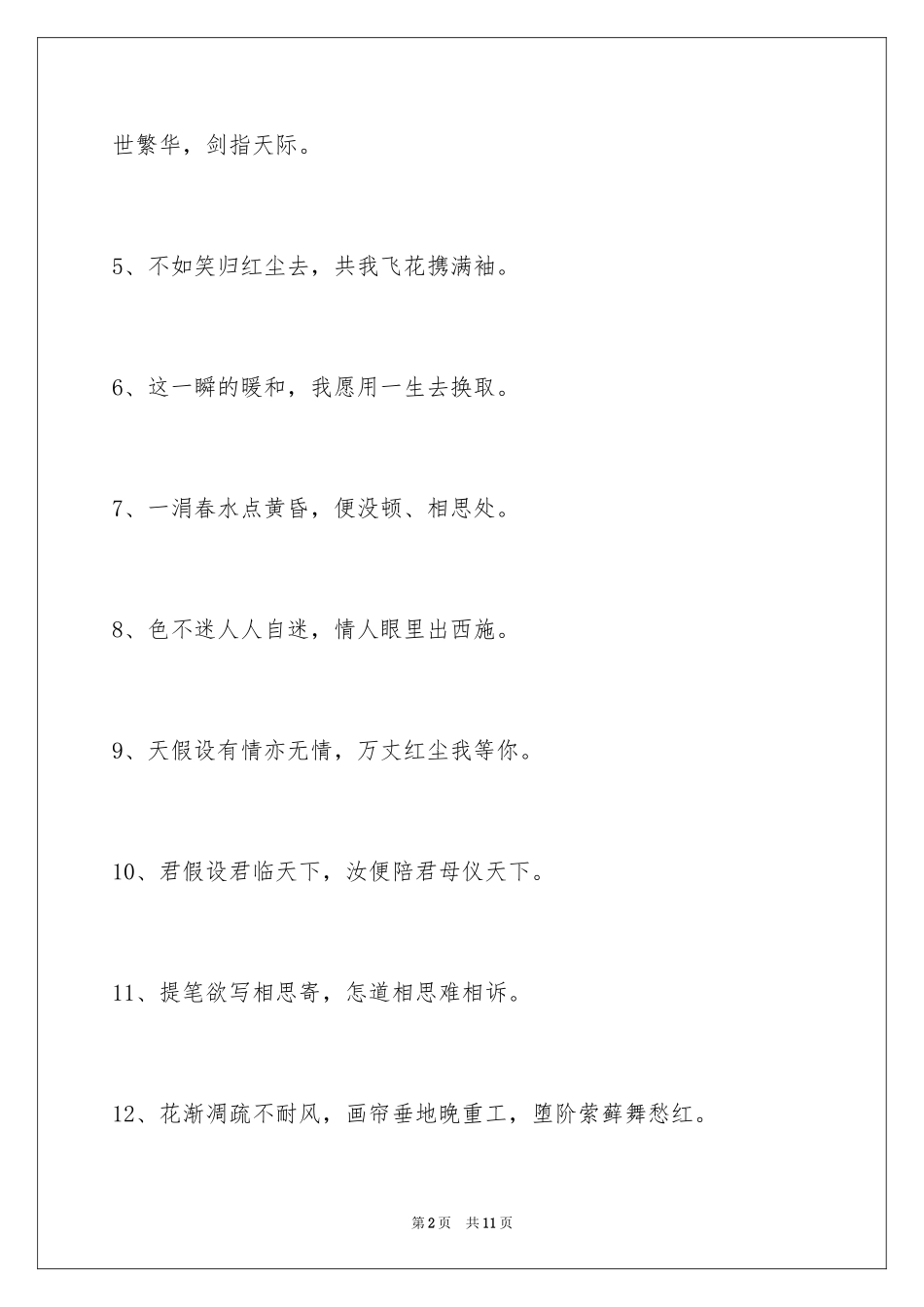 2023年古风签名5.docx_第2页