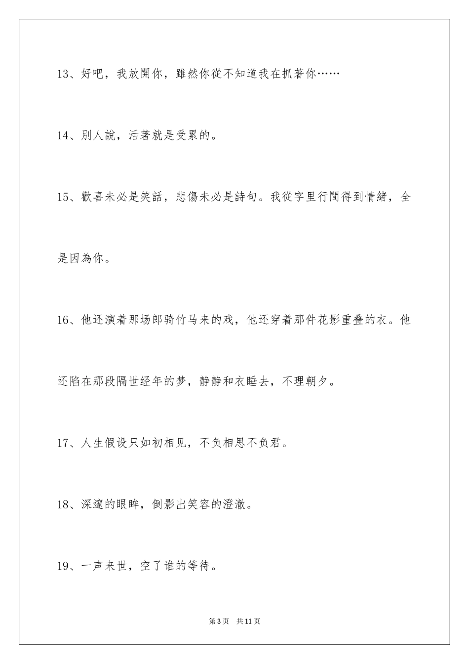 2023年古风签名5.docx_第3页