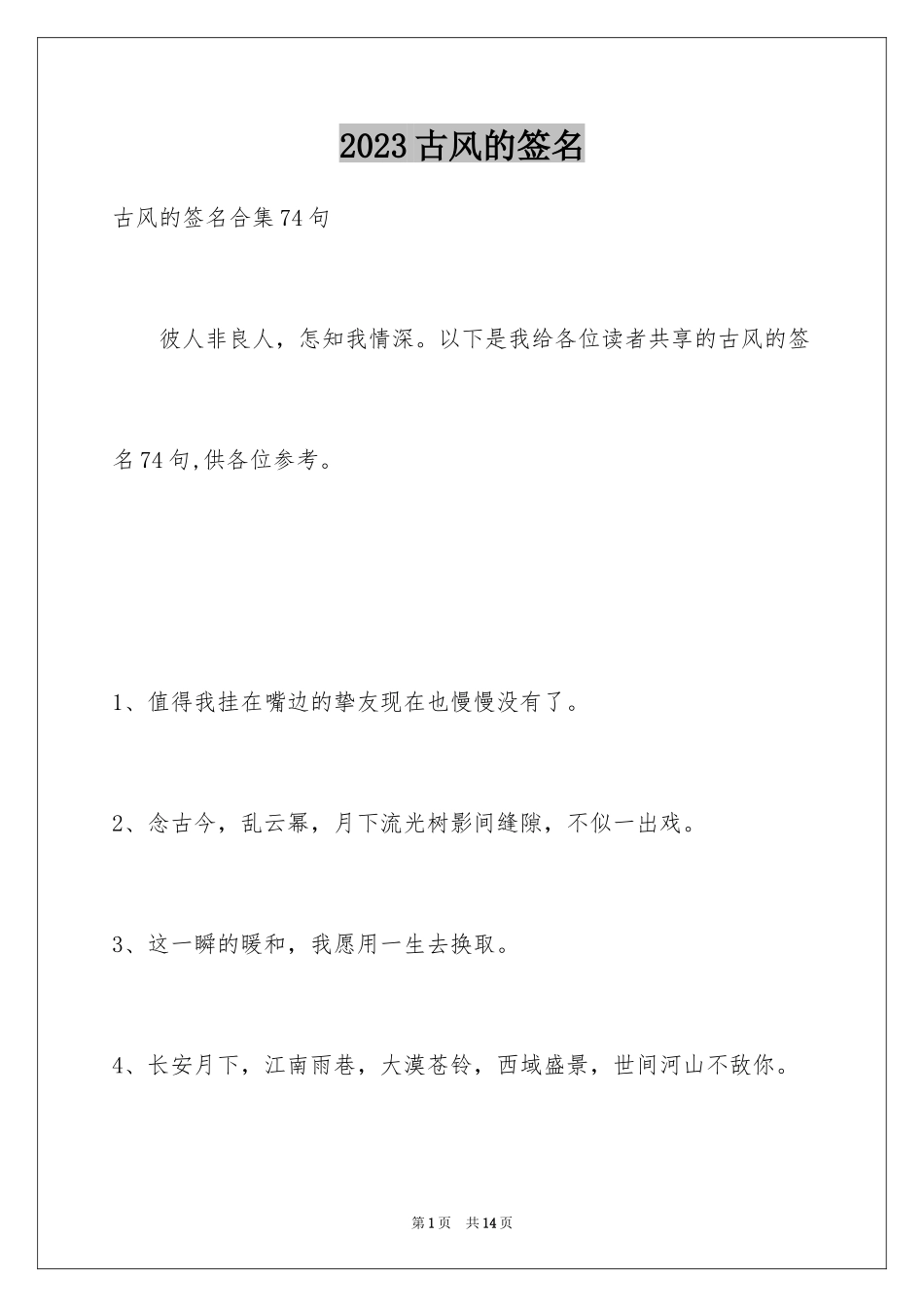 2023年古风的签名26.docx_第1页