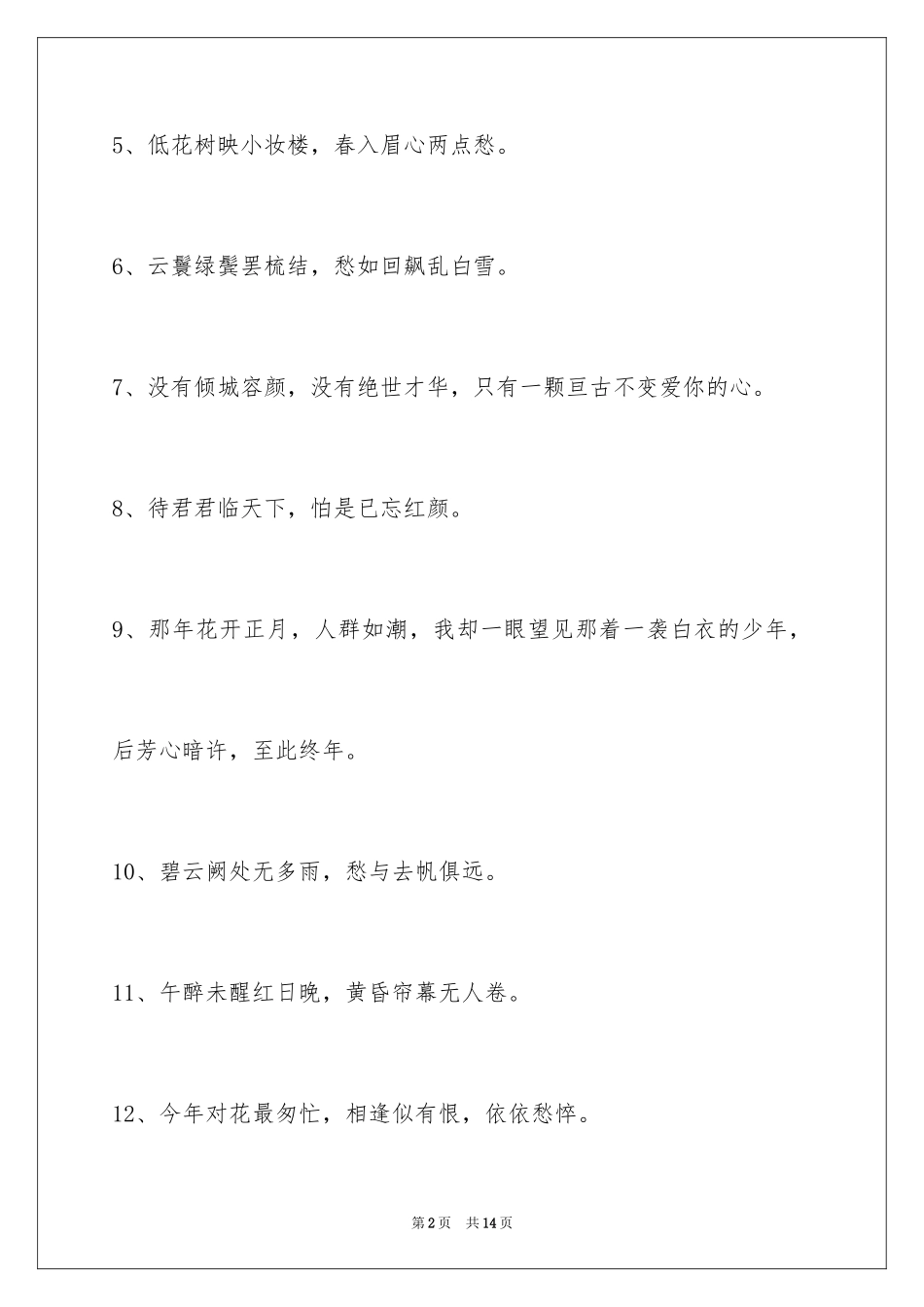 2023年古风的签名26.docx_第2页