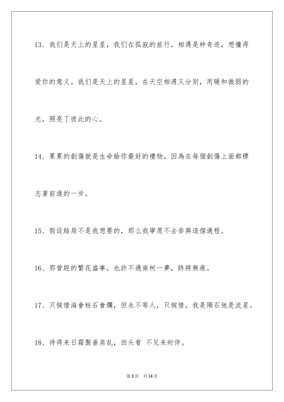 2023年古风的签名26.docx_第3页