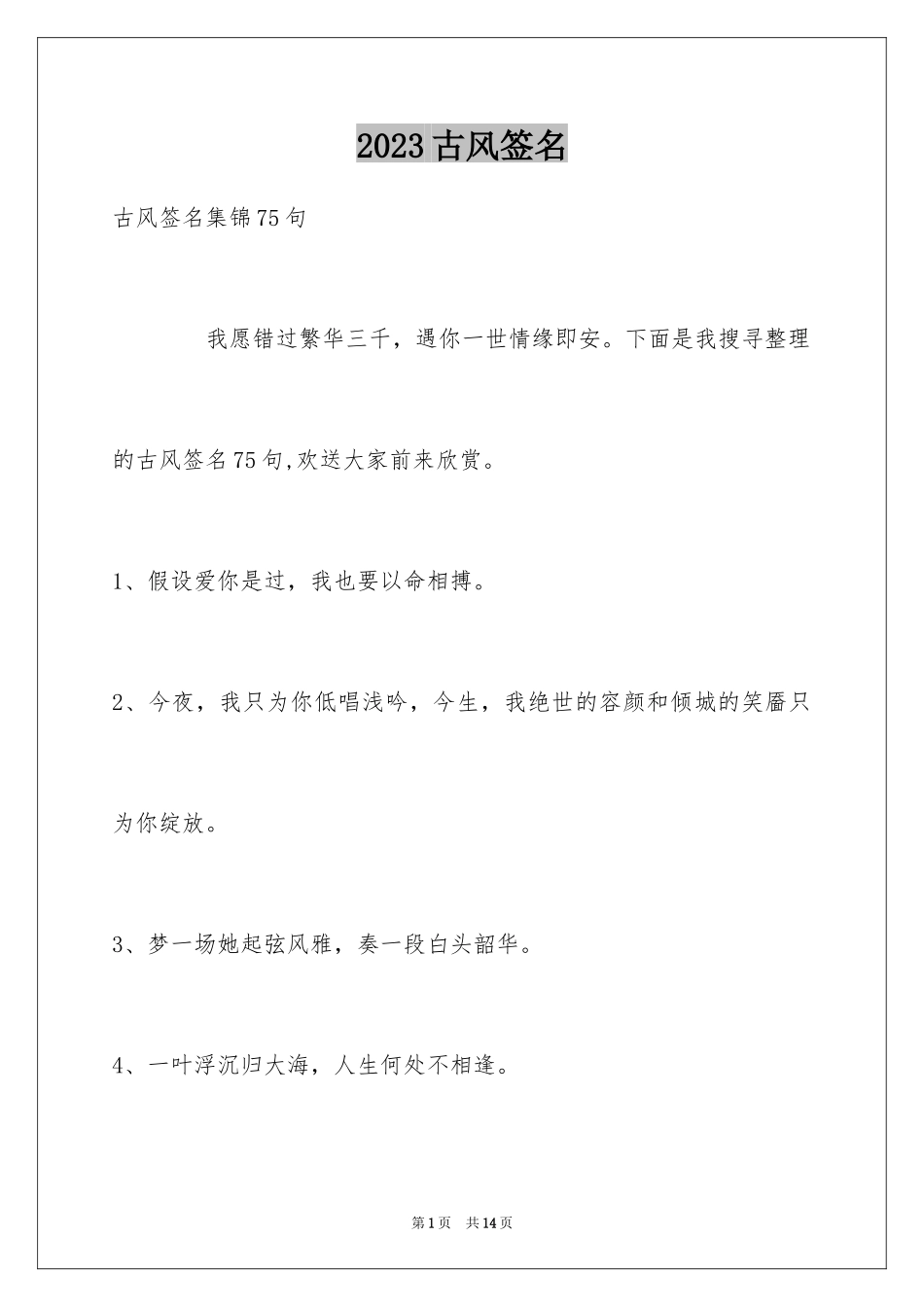 2023年古风签名7.docx_第1页