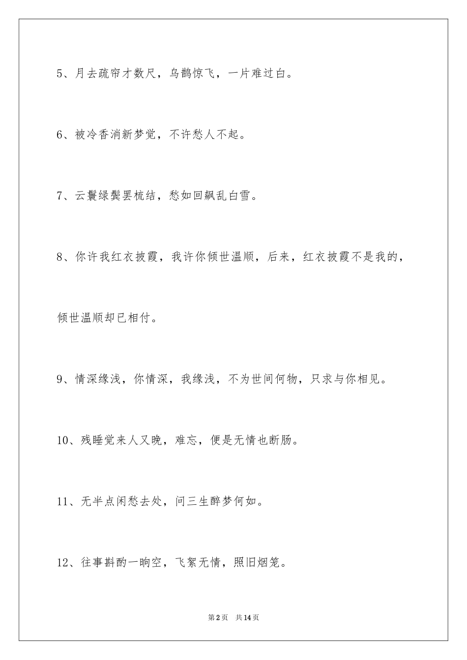 2023年古风签名7.docx_第2页