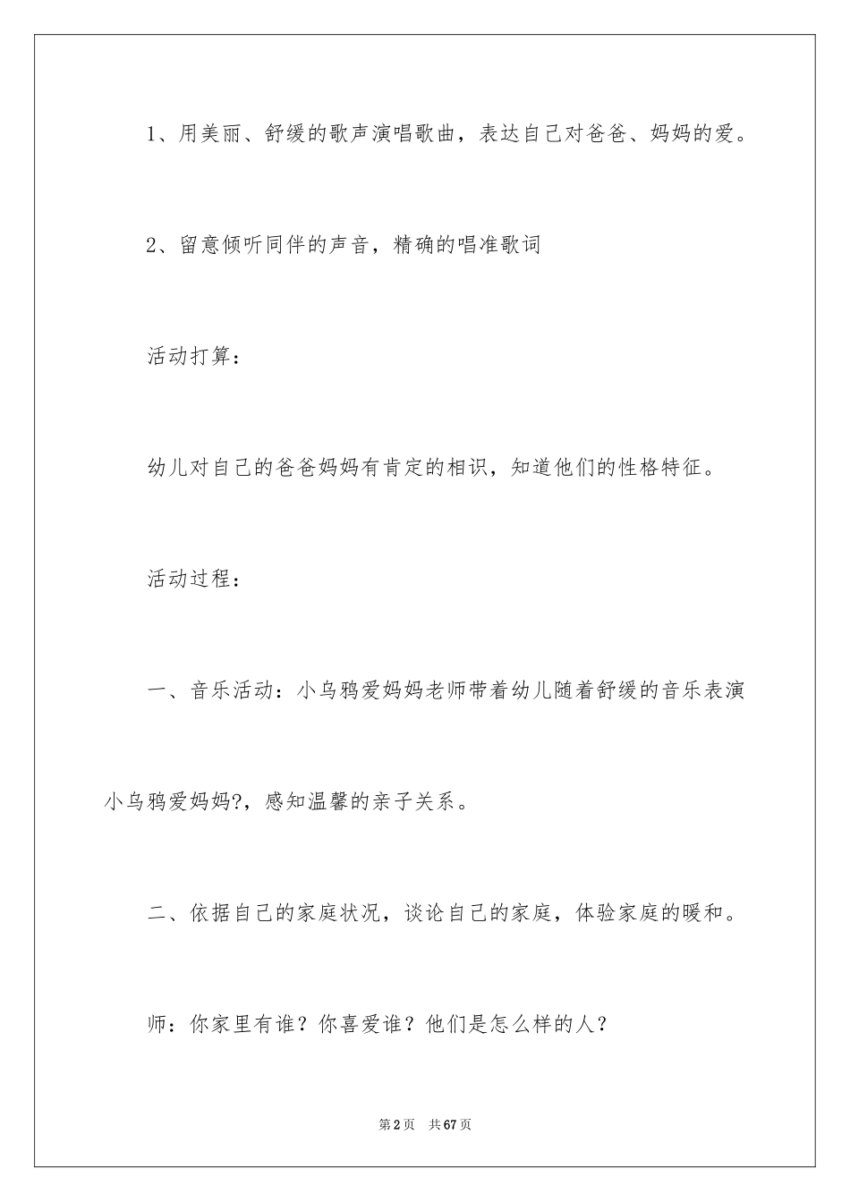 2023年可爱的家教案1.docx_第2页
