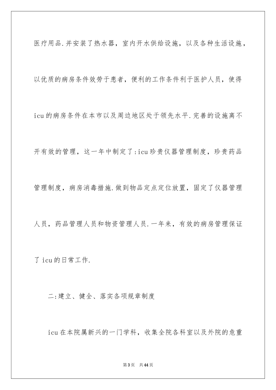 2023护士的年终工作总结20范文.docx_第3页