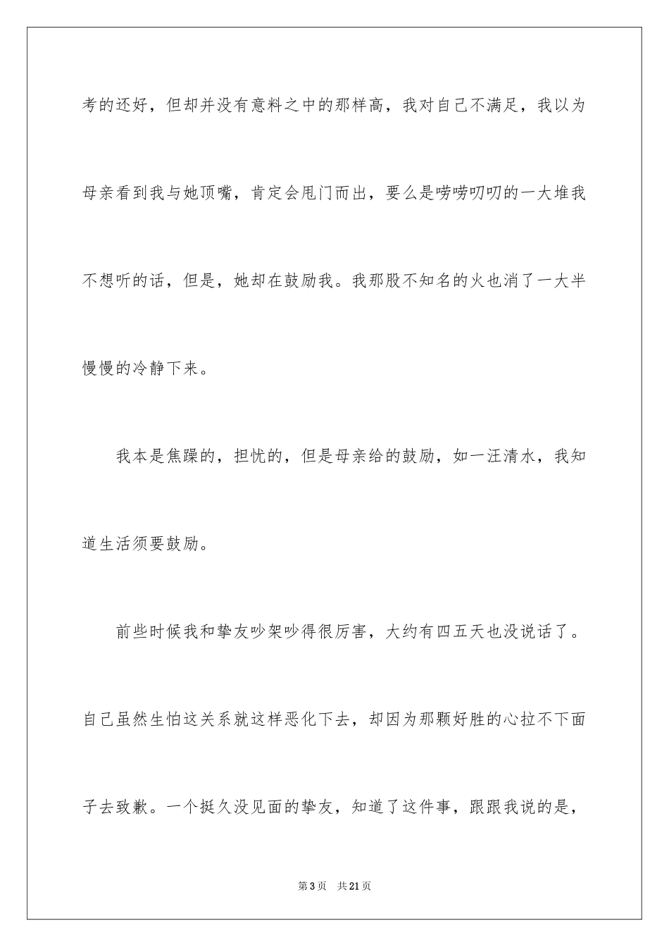2023年叙事作文72.docx_第3页