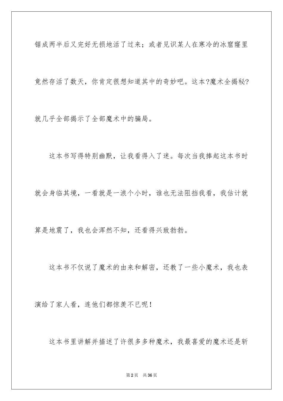 2023年可怕的科学读后感1.docx_第2页