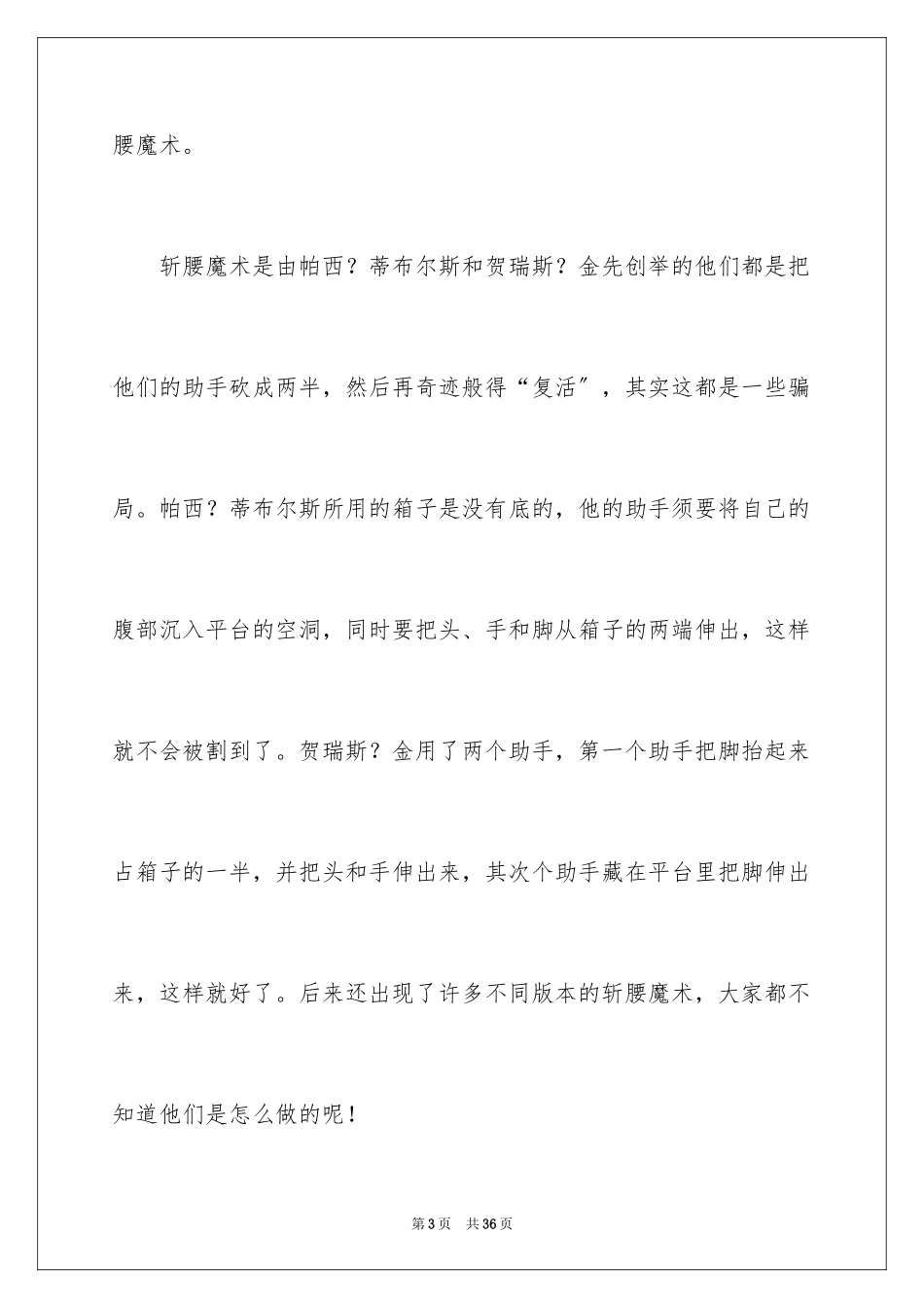 2023年可怕的科学读后感1.docx_第3页