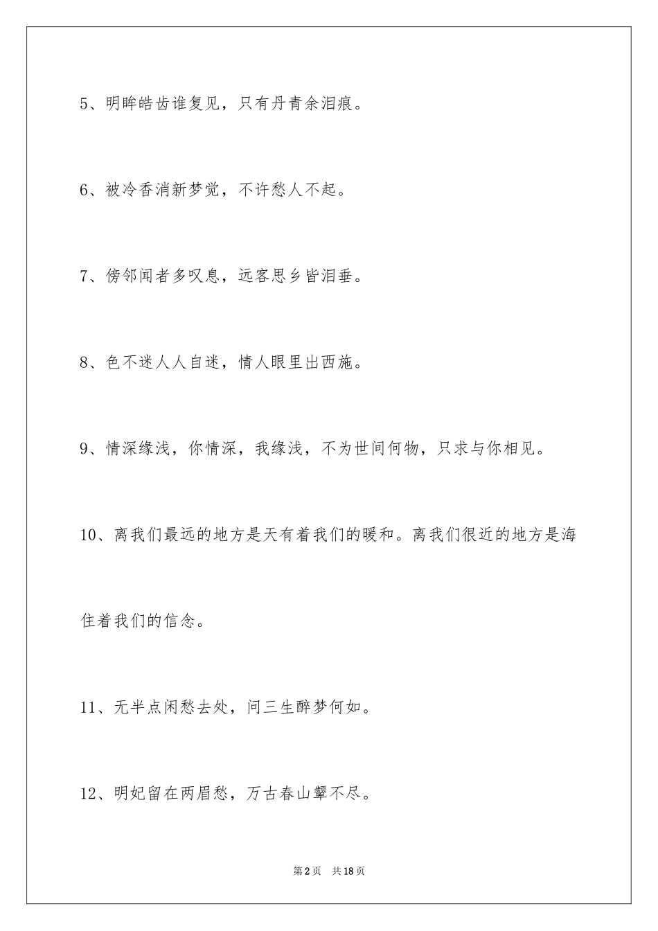 2023年古风的签名25.docx_第2页