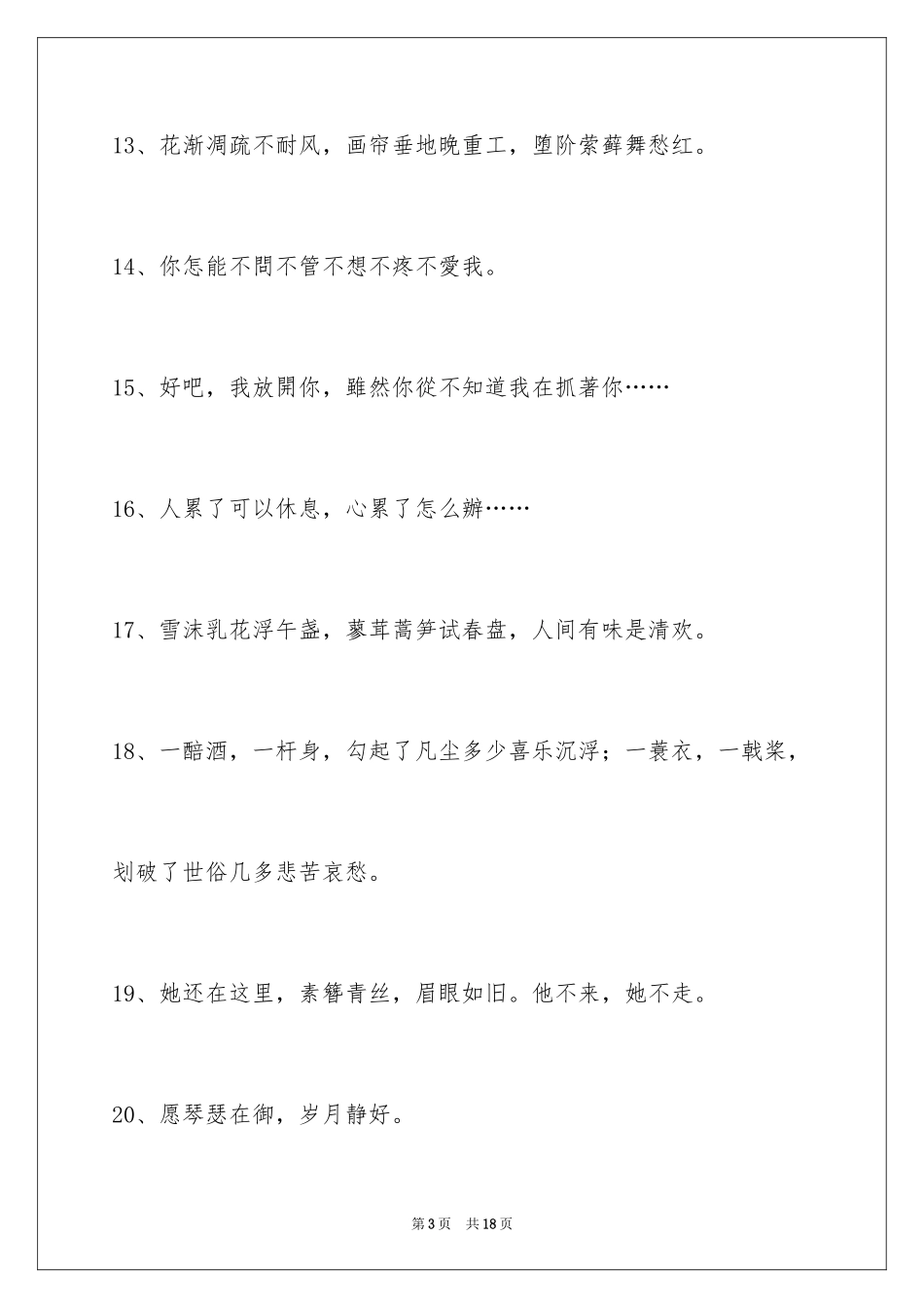 2023年古风的签名25.docx_第3页