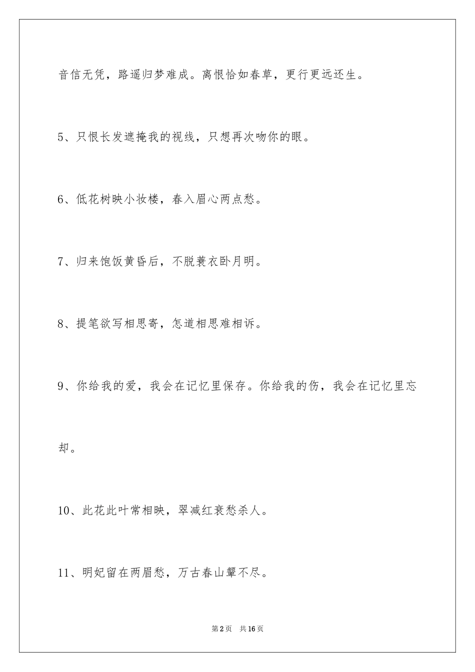 2023年古风签名94条.docx_第2页